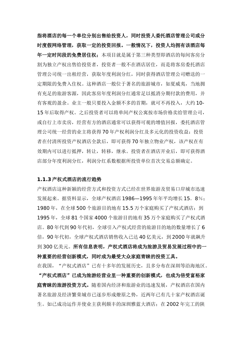 综合住宅酒店策划案例_第2页