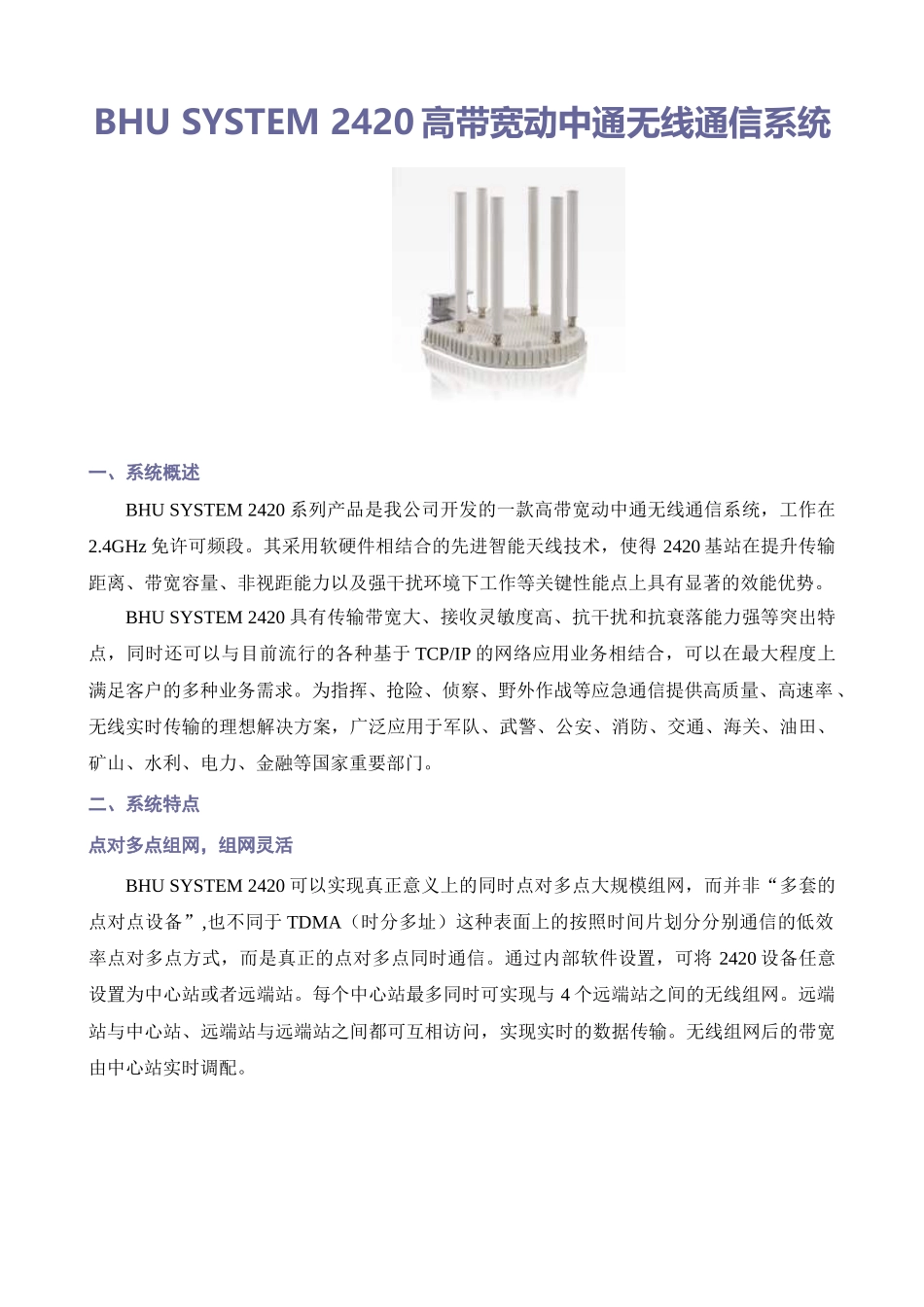 BHU SYSTEM 2420高带宽无线通信系统介绍_第1页
