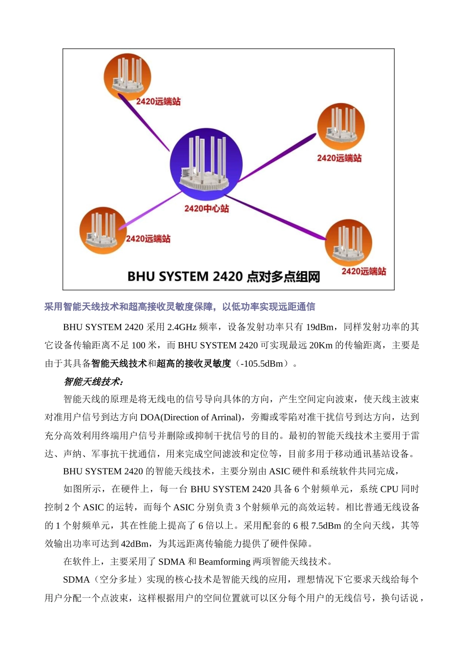BHU SYSTEM 2420高带宽无线通信系统介绍_第2页