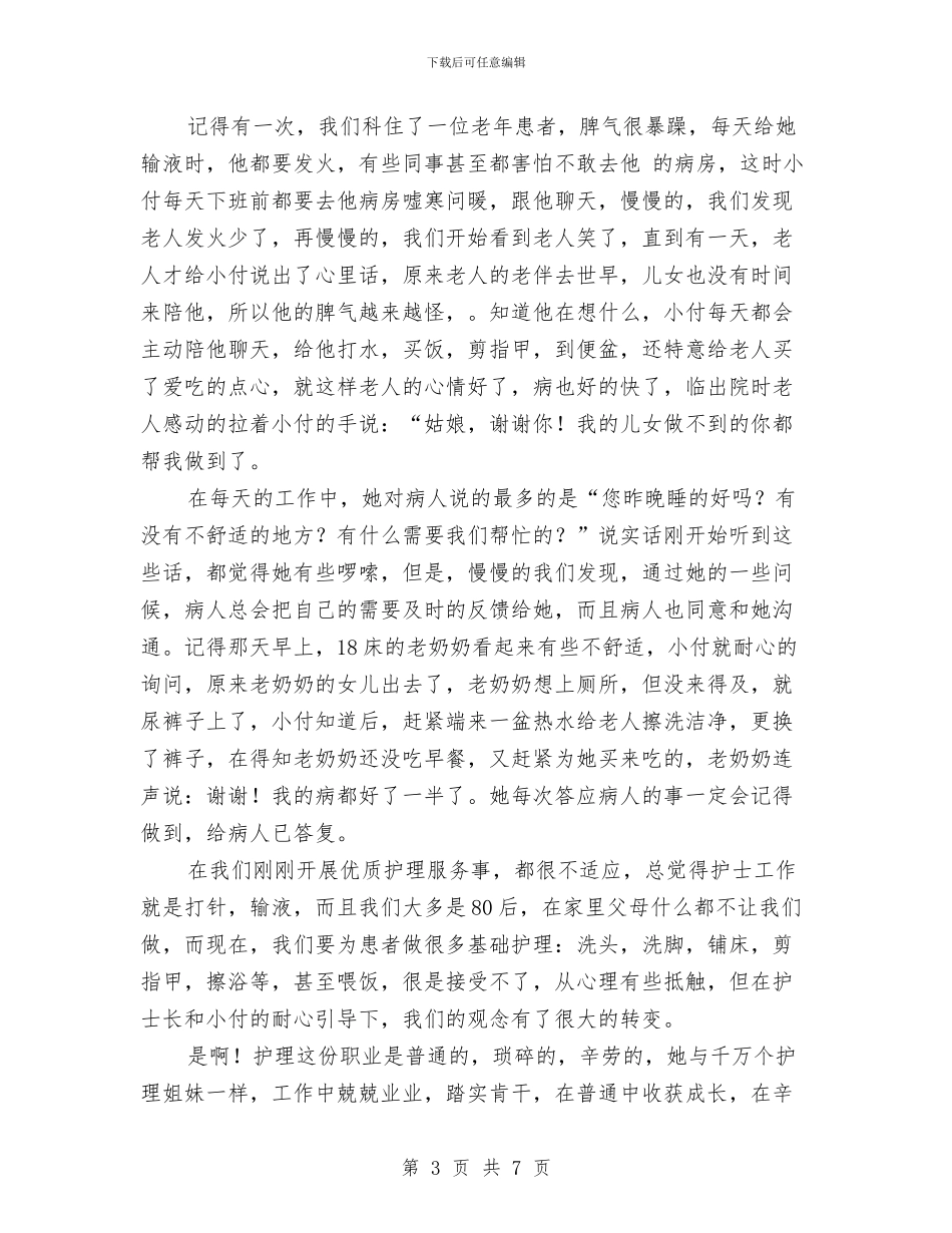 服务标兵申报材料2篇与服务网络建设实施方案汇编_第3页