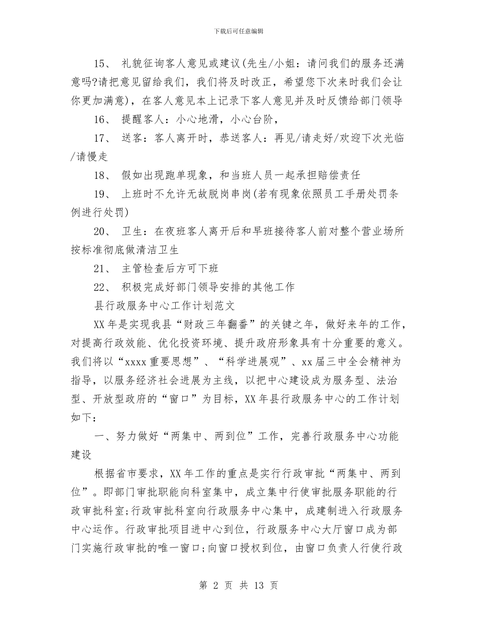 服务工作计划4篇与服务社区工作计划汇编_第2页