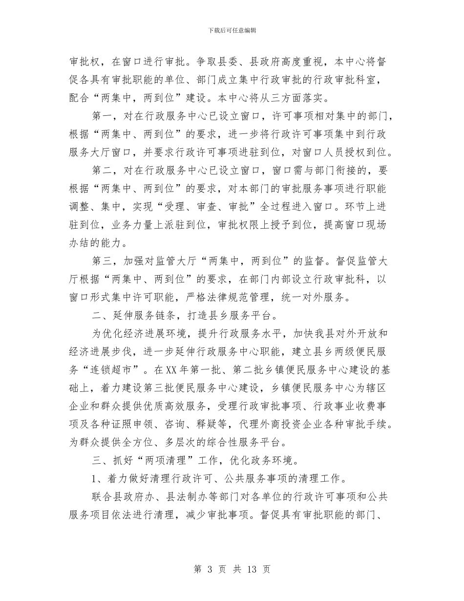 服务工作计划4篇与服务社区工作计划汇编_第3页