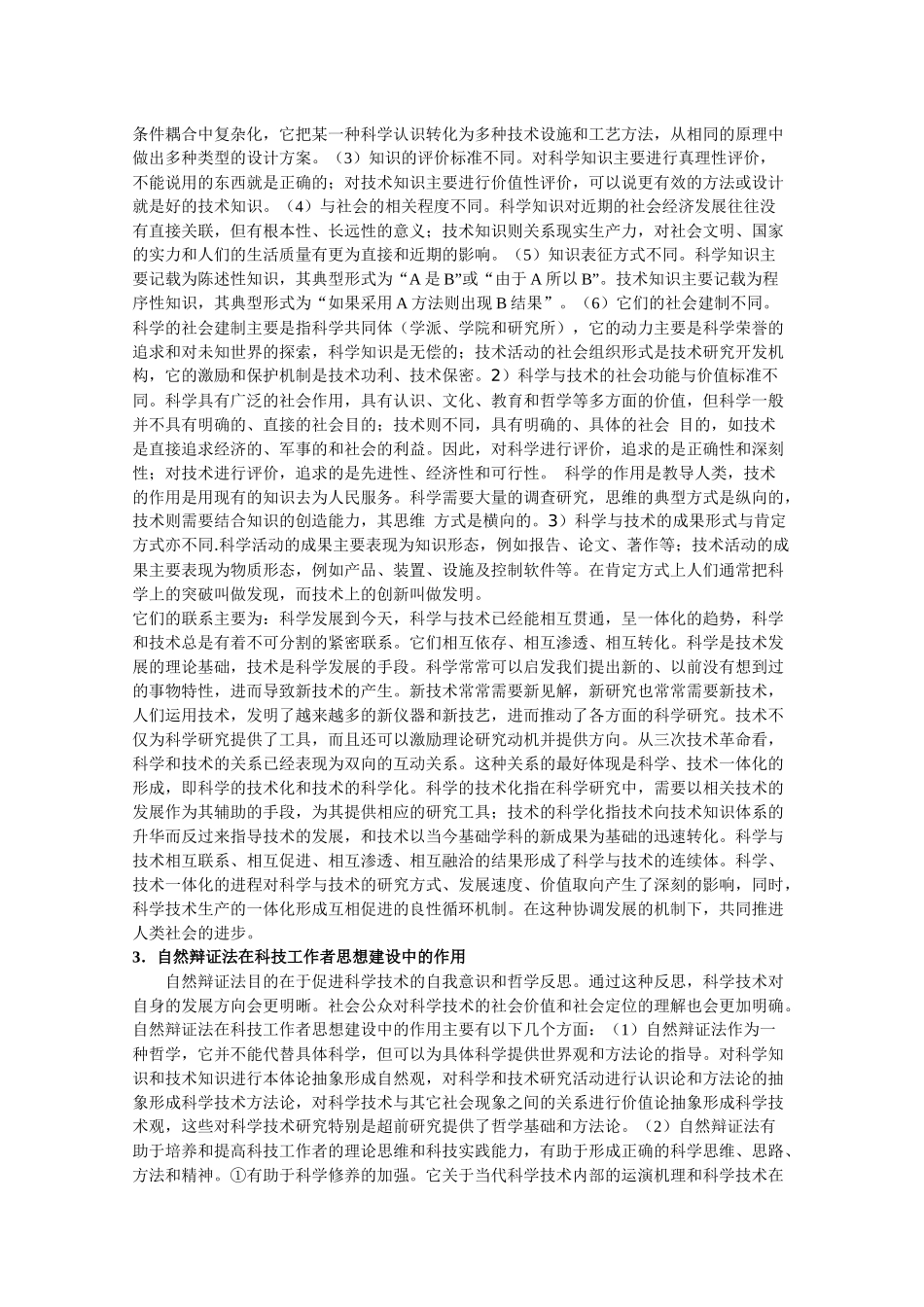 《自然辩证法》期末复习材料_第2页