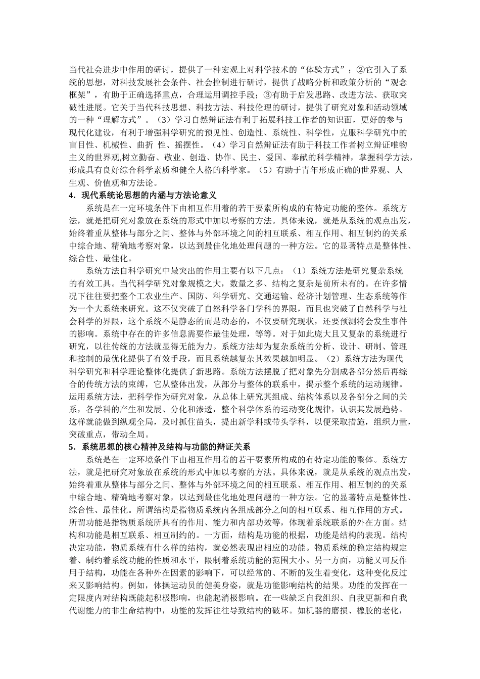 《自然辩证法》期末复习材料_第3页