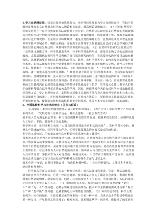 《自然辩证法》期末复习材料