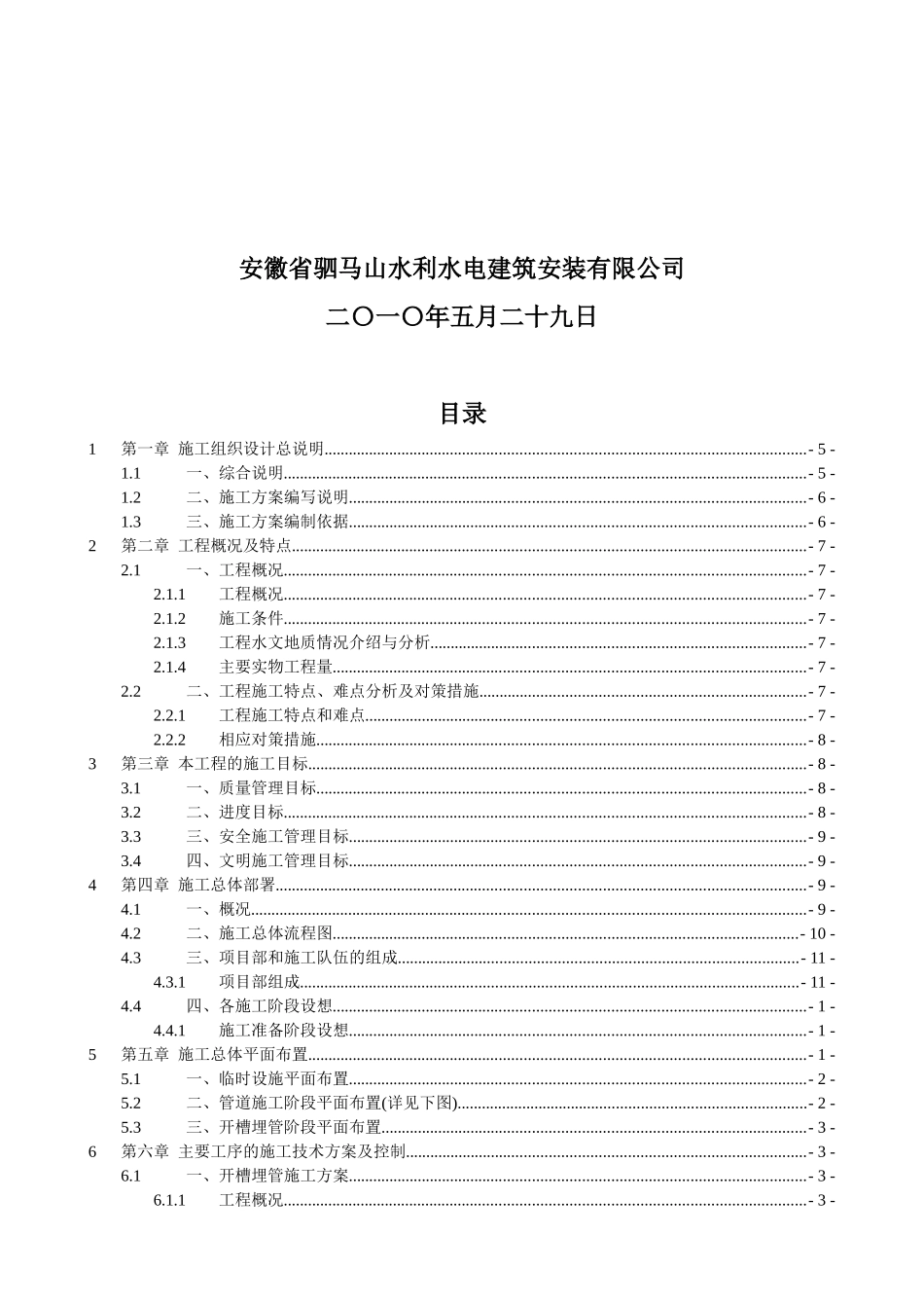 乌江农村饮水安全工程施工组织设计3_第2页