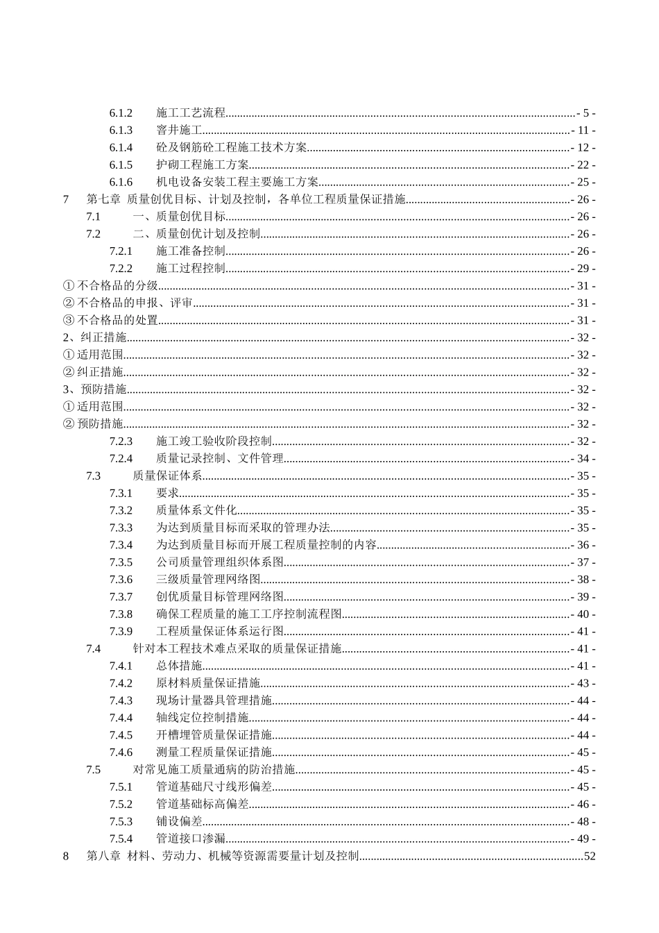 乌江农村饮水安全工程施工组织设计3_第3页