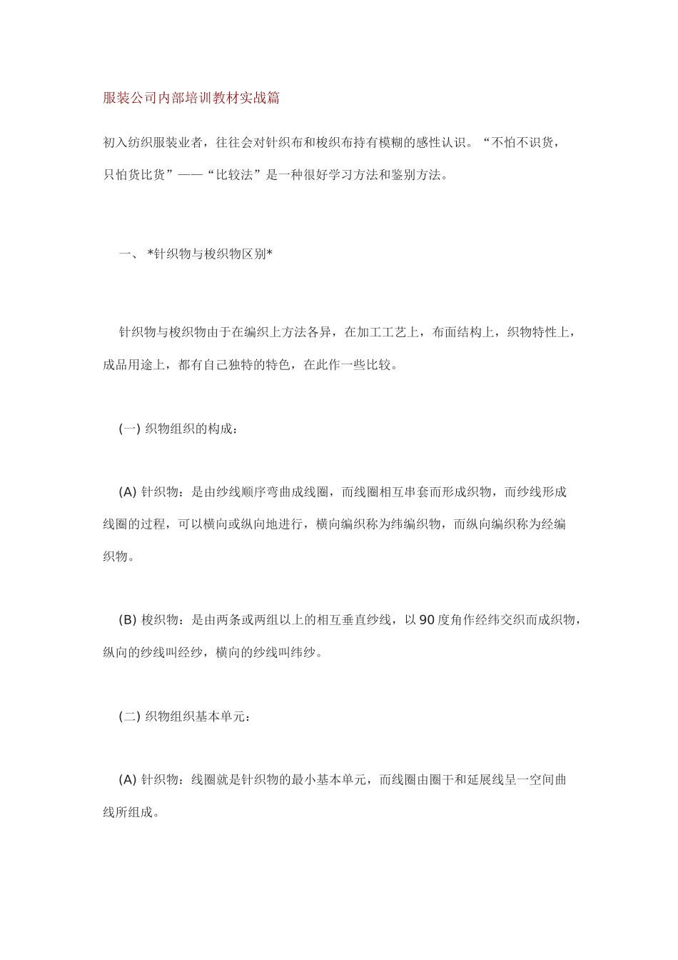 服装企业内部培训课件_第1页