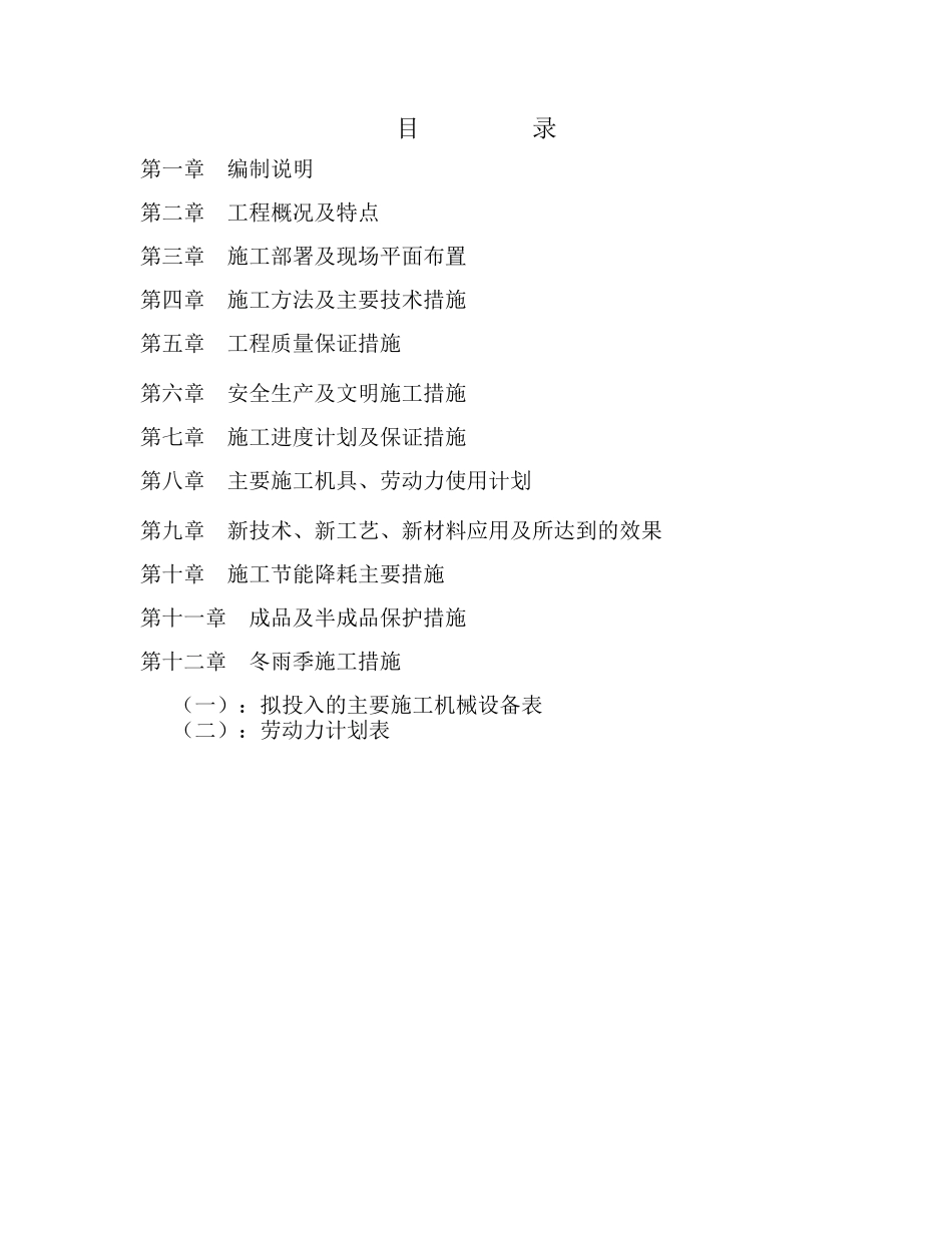 农业开发方案培训资料_第1页