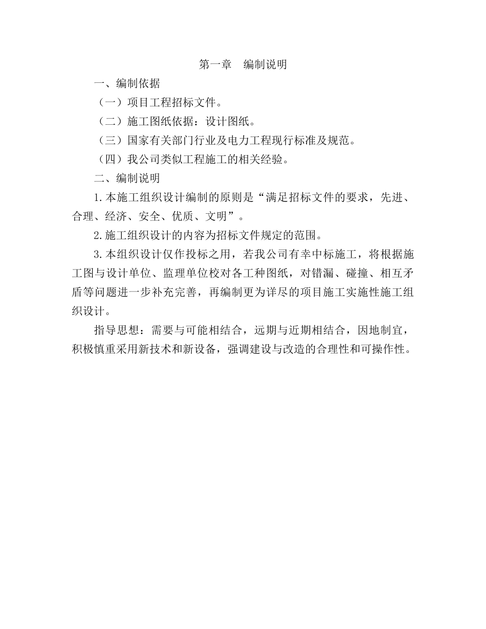 农业开发方案培训资料_第2页