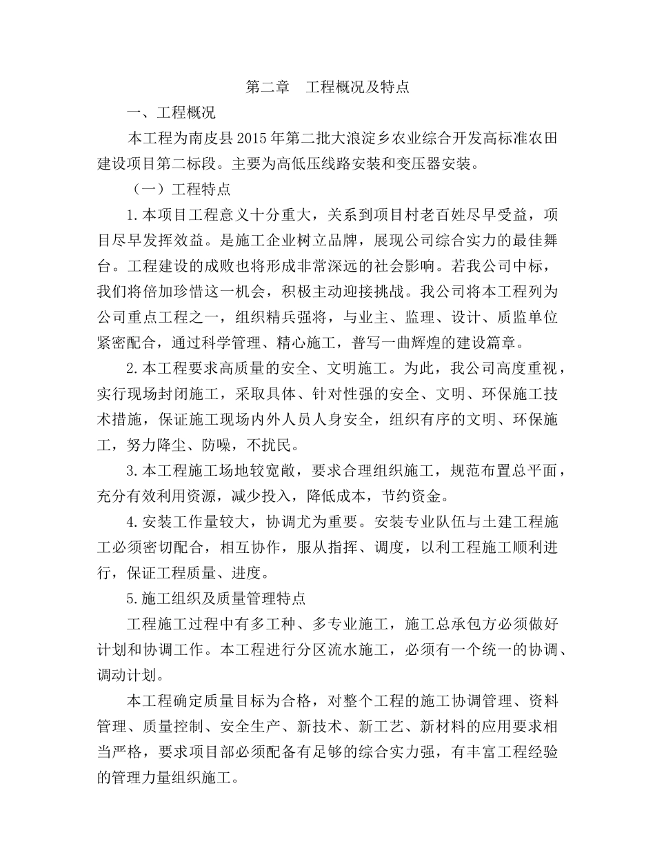 农业开发方案培训资料_第3页