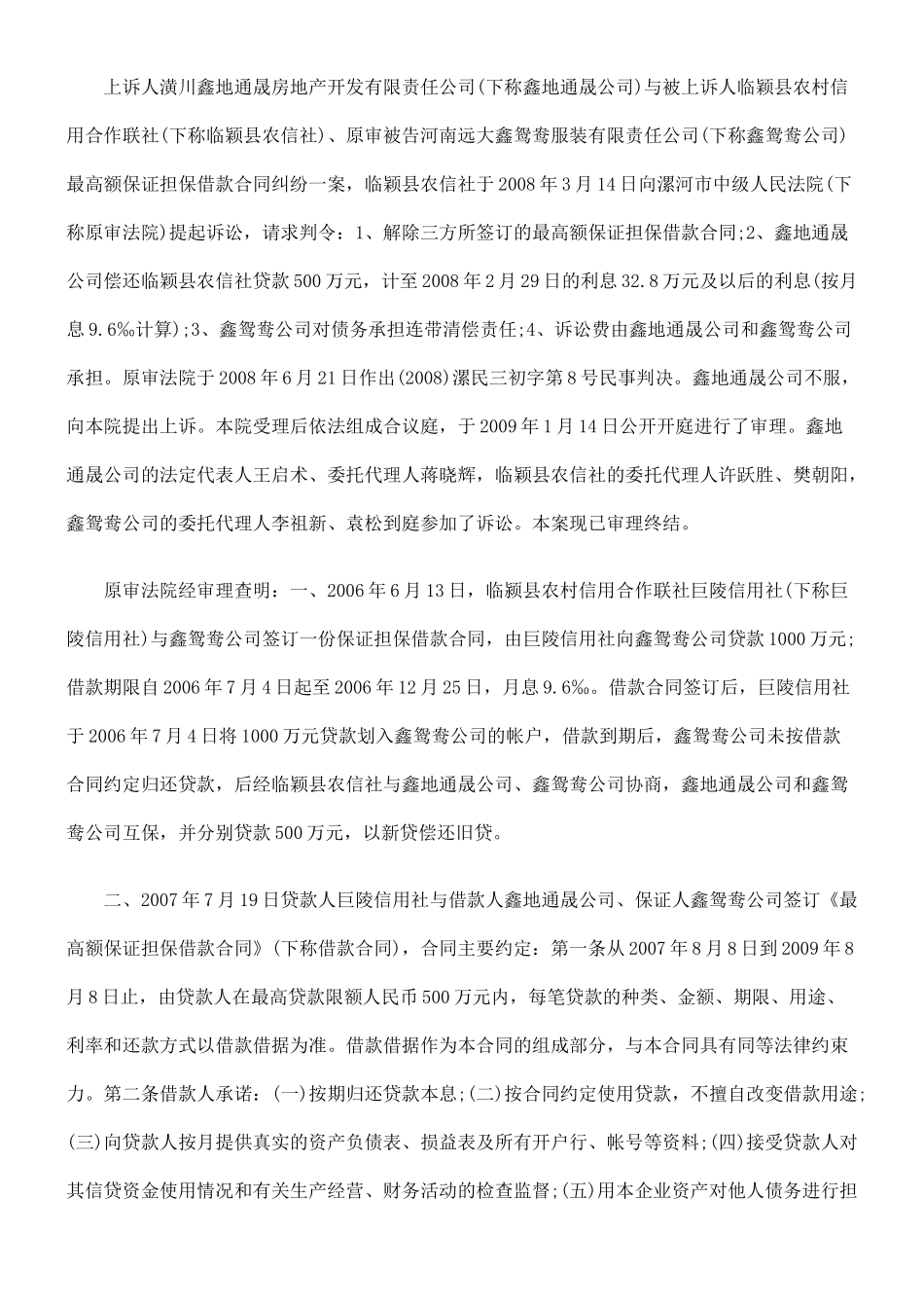潢川鑫地通晟房地产开发有限责任公司与临颖县农村信用合作联社、原审_第2页