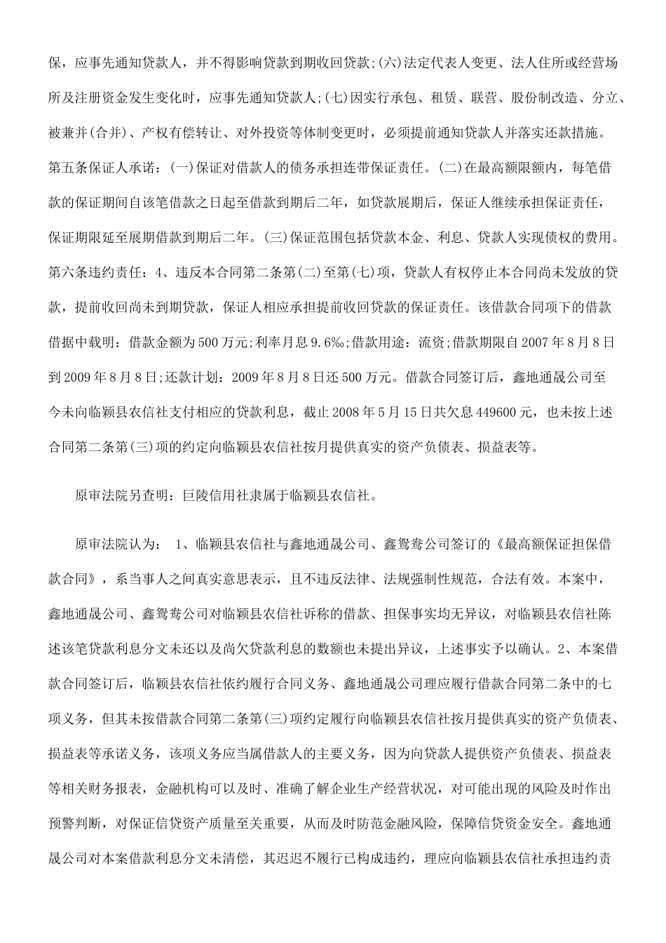 潢川鑫地通晟房地产开发有限责任公司与临颖县农村信用合作联社、原审_第3页