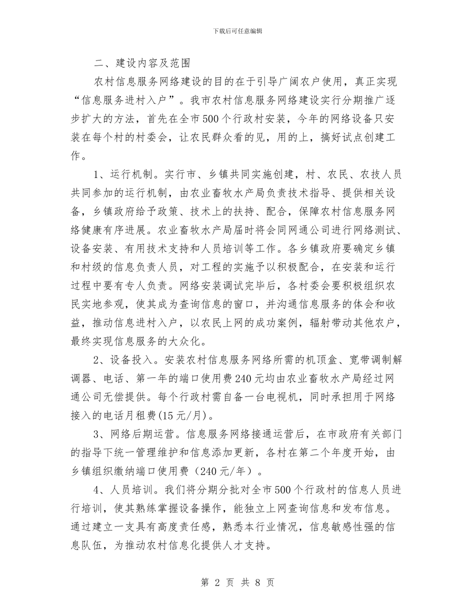 服务网络建设实施方案与服装企业培训策划方案汇编_第2页