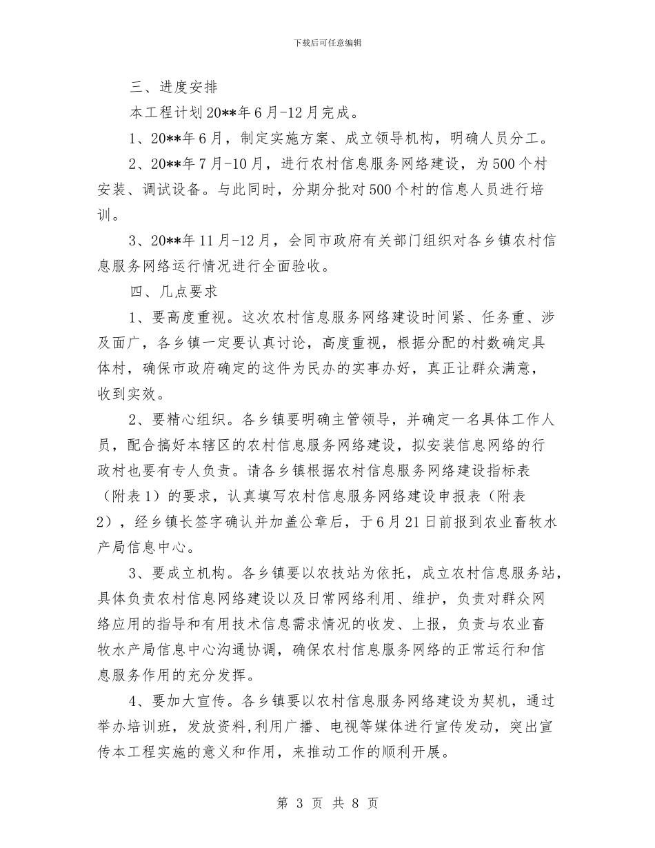 服务网络建设实施方案与服装企业培训策划方案汇编_第3页