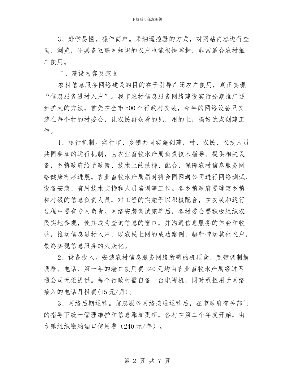 服务网络建设实施方案与服务规模企业绿色通道实施方案汇编_第2页