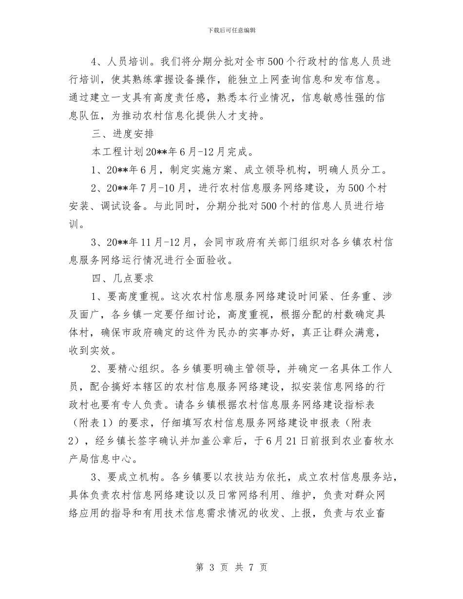 服务网络建设实施方案与服务规模企业绿色通道实施方案汇编_第3页