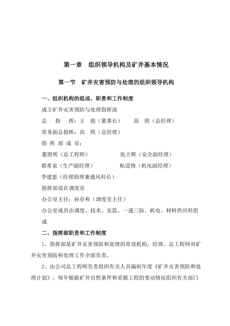 煤矿XXXX灾害预防与处理计划_第2页