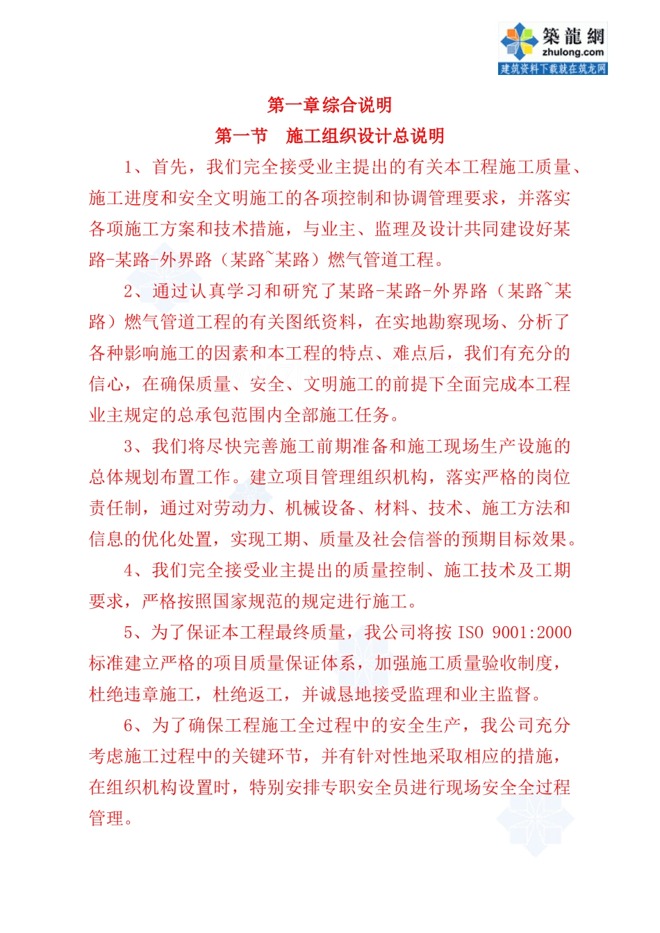 某工业园区燃气管道施工组织设计教材_第1页