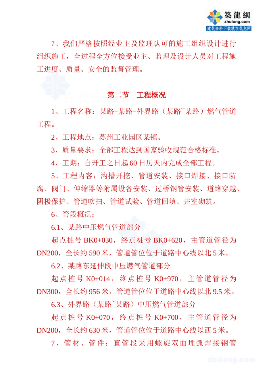 某工业园区燃气管道施工组织设计教材_第2页