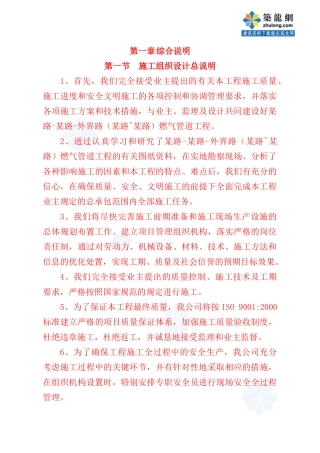 某工业园区燃气管道施工组织设计教材