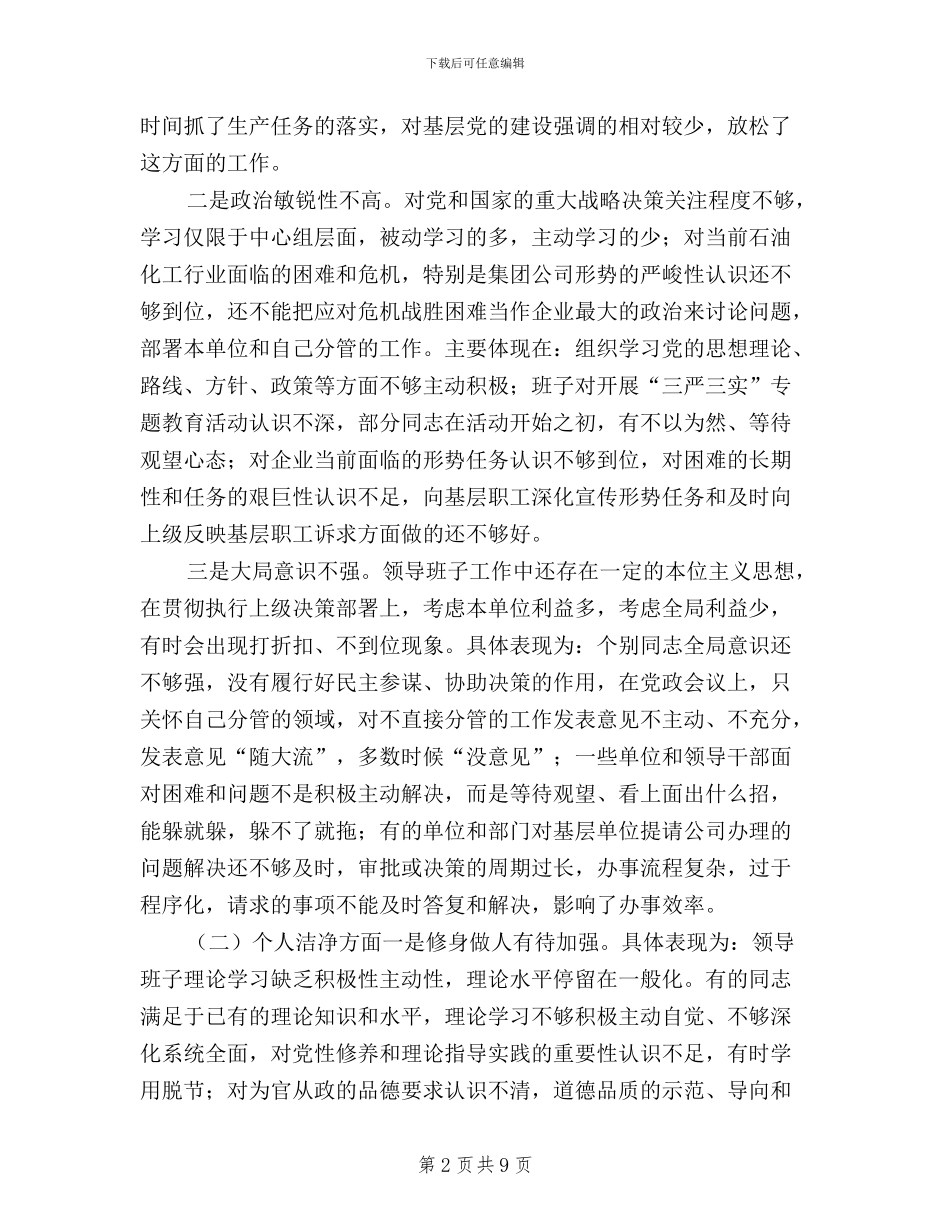 服务行业三严三实对照检查材料_第2页
