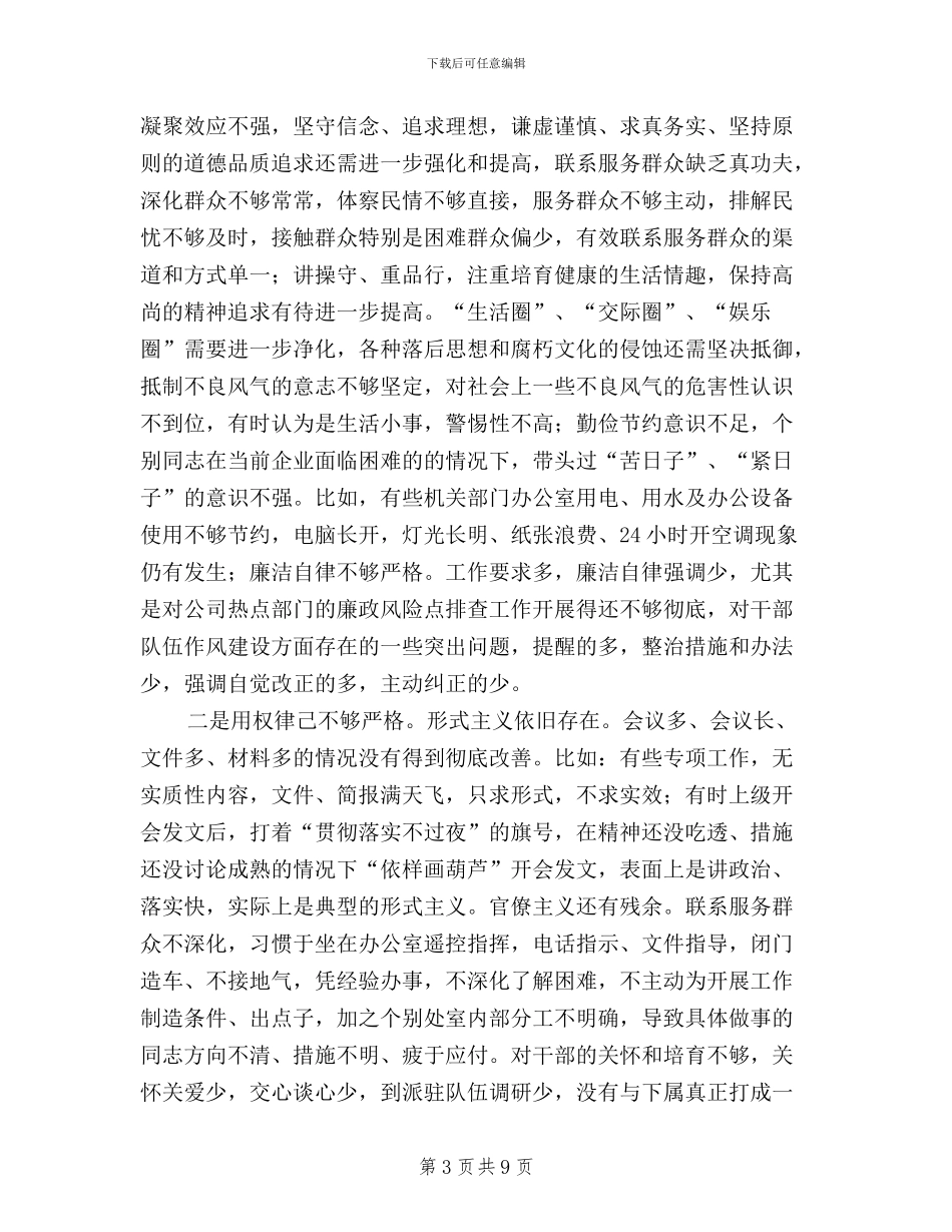 服务行业三严三实对照检查材料_第3页