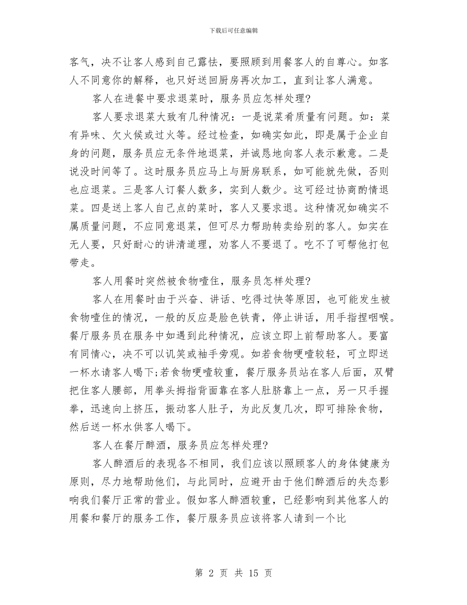 服务工作总结模板4篇与服务明星XX同志先进事迹汇编_第2页