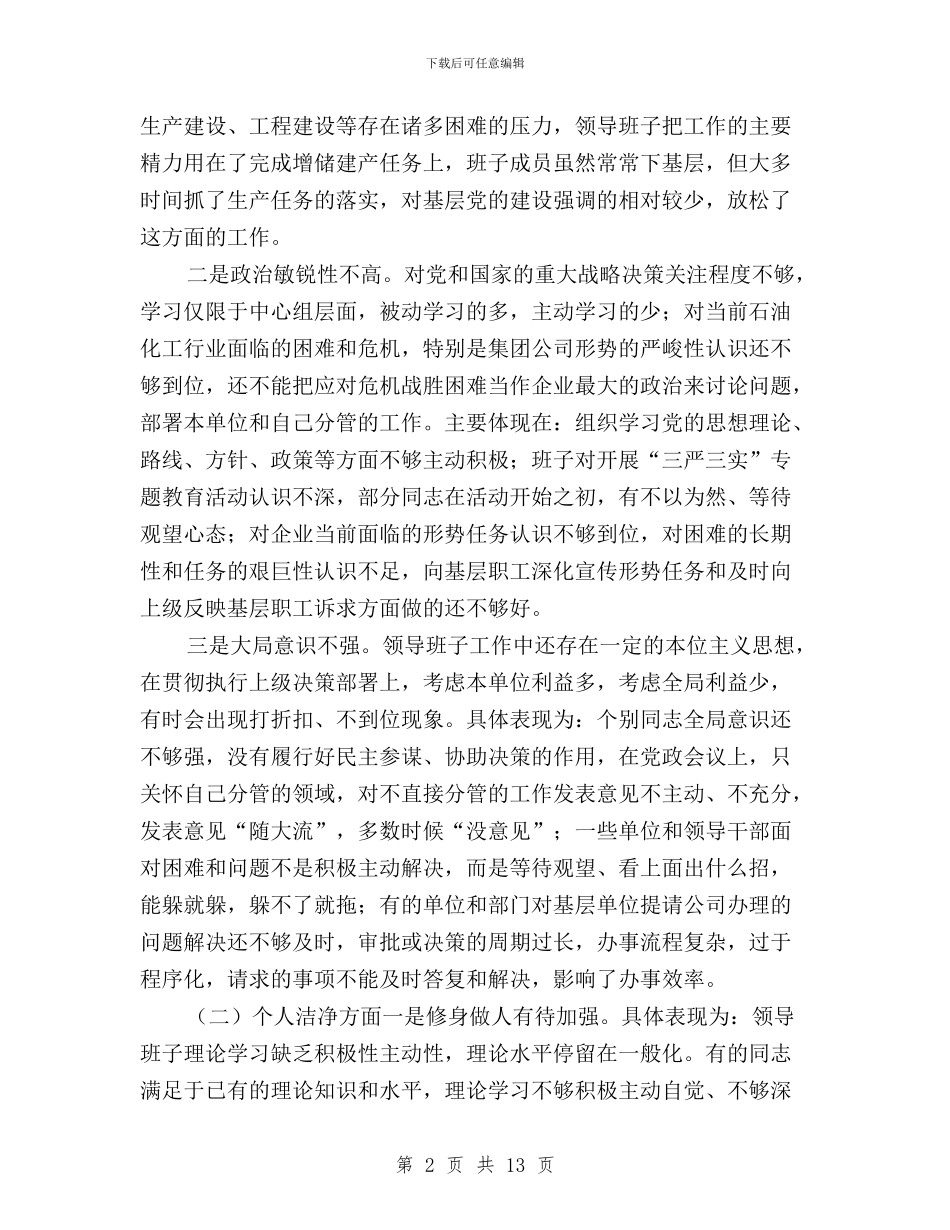 服务行业三严三实对照检查材料与检察院“三严三实”专题教育学习体会汇编_第2页