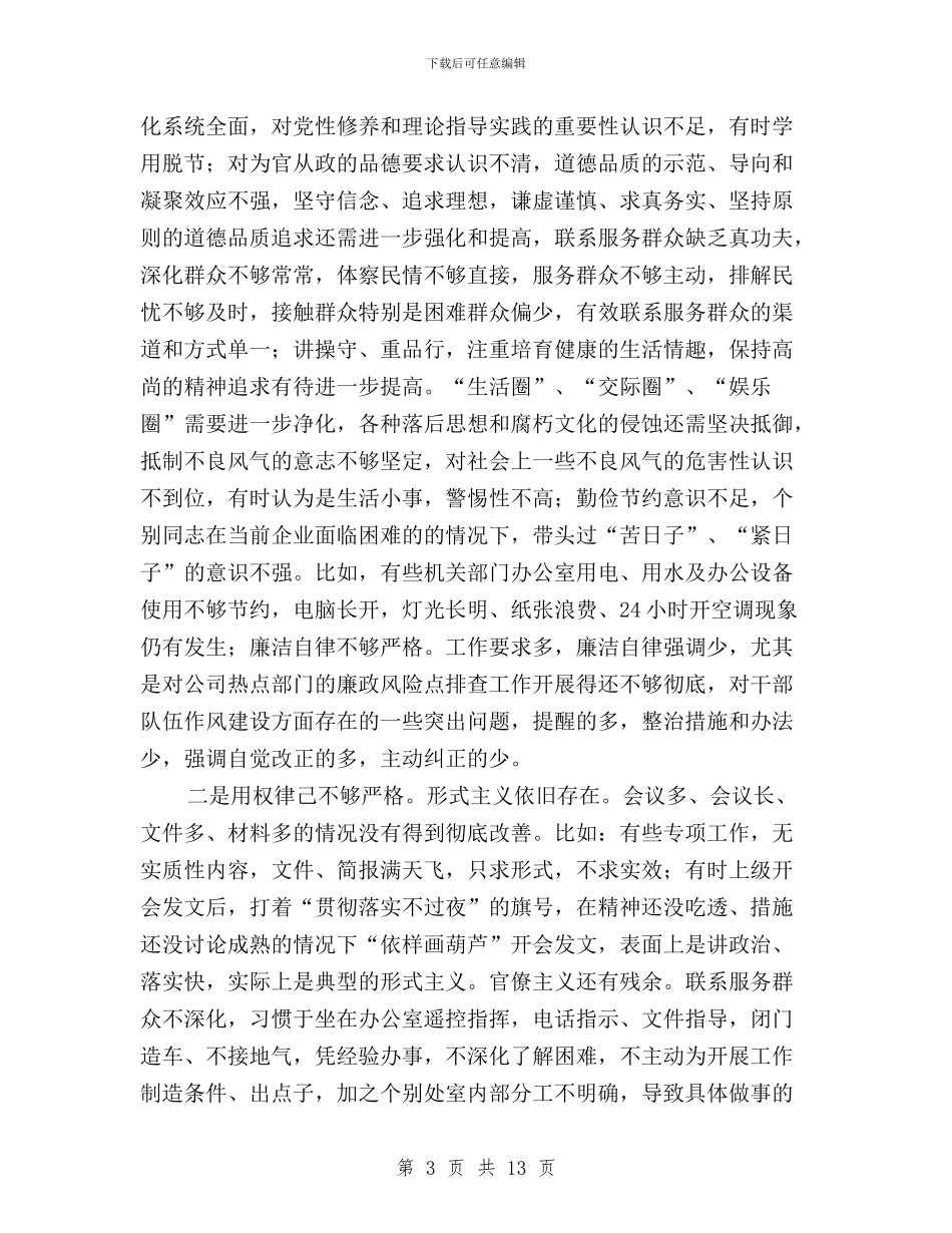 服务行业三严三实对照检查材料与检察院“三严三实”专题教育学习体会汇编_第3页