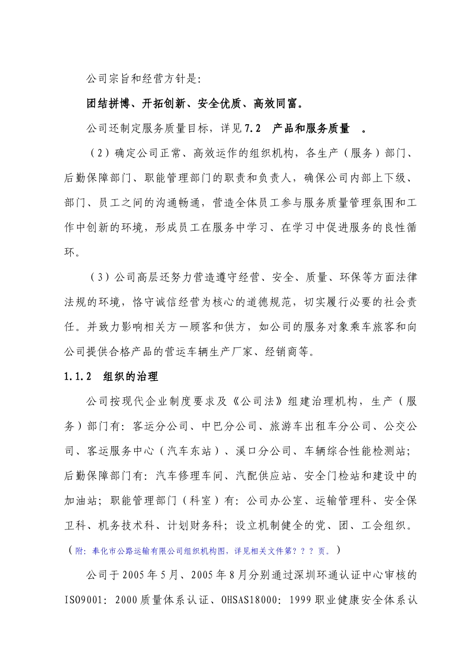 交通运输公司质量奖自评报告(doc25_第2页