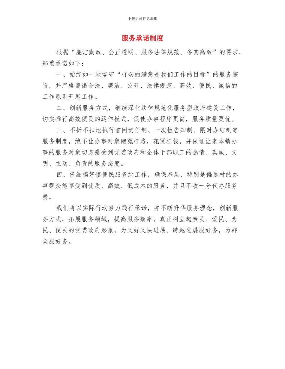 服务承诺书英文范文与服务承诺制度汇编_第2页