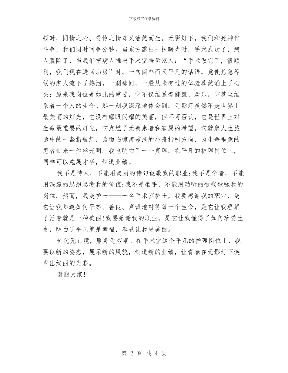 服务行业妇女节演讲稿精选推荐与服务质量整改措施会议记录汇编_第2页