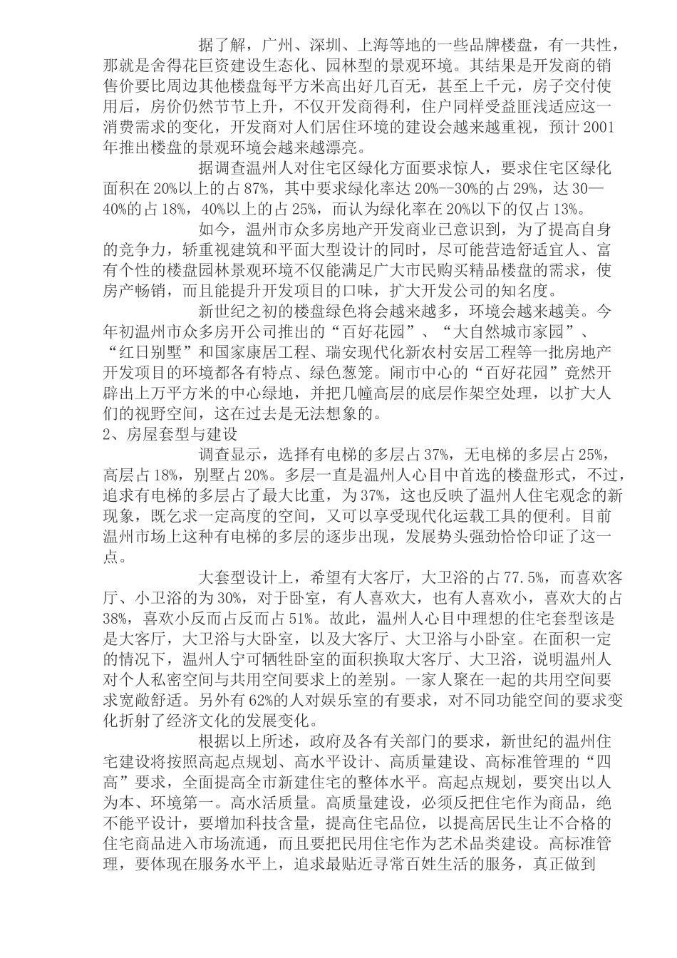 某地房地产业发展趋势_第2页