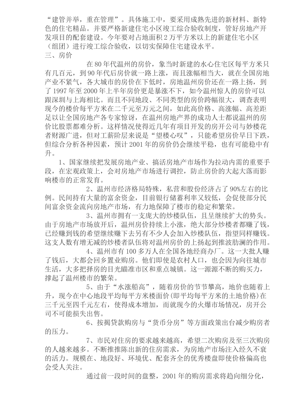 某地房地产业发展趋势_第3页