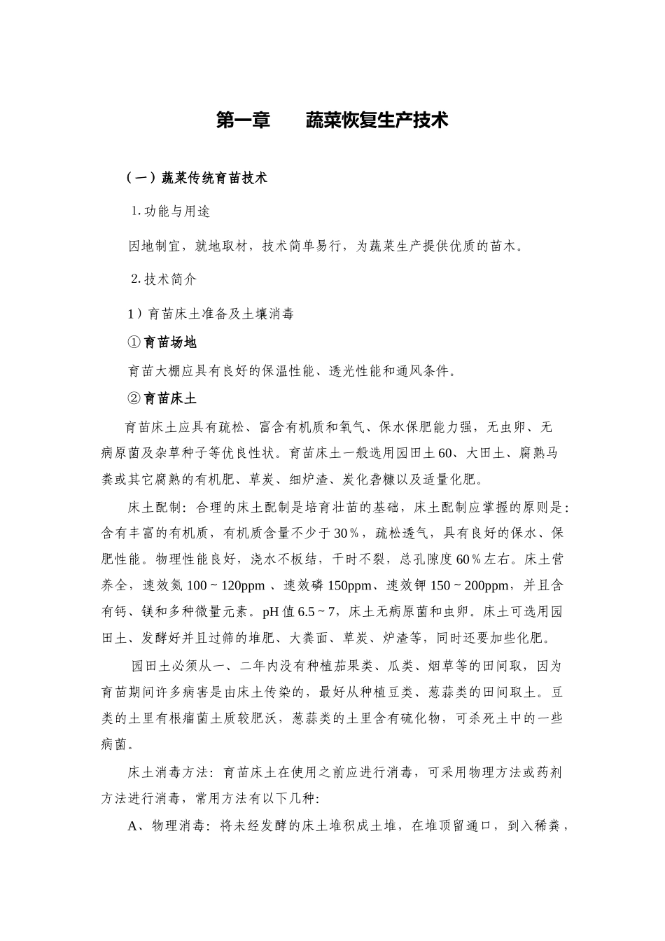 灾后恢复重建农业生产及畜禽疫病防控_第3页