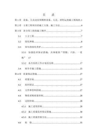 绿化工程施工组织设计4843478584