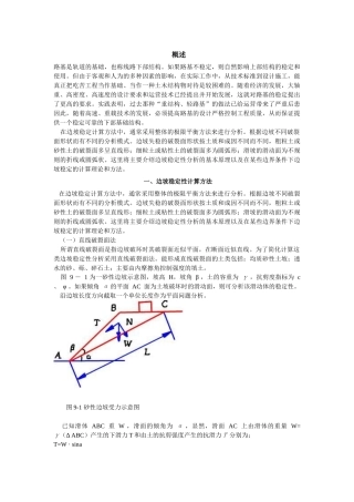 铁道工程电子教材-9路基的稳定性分析