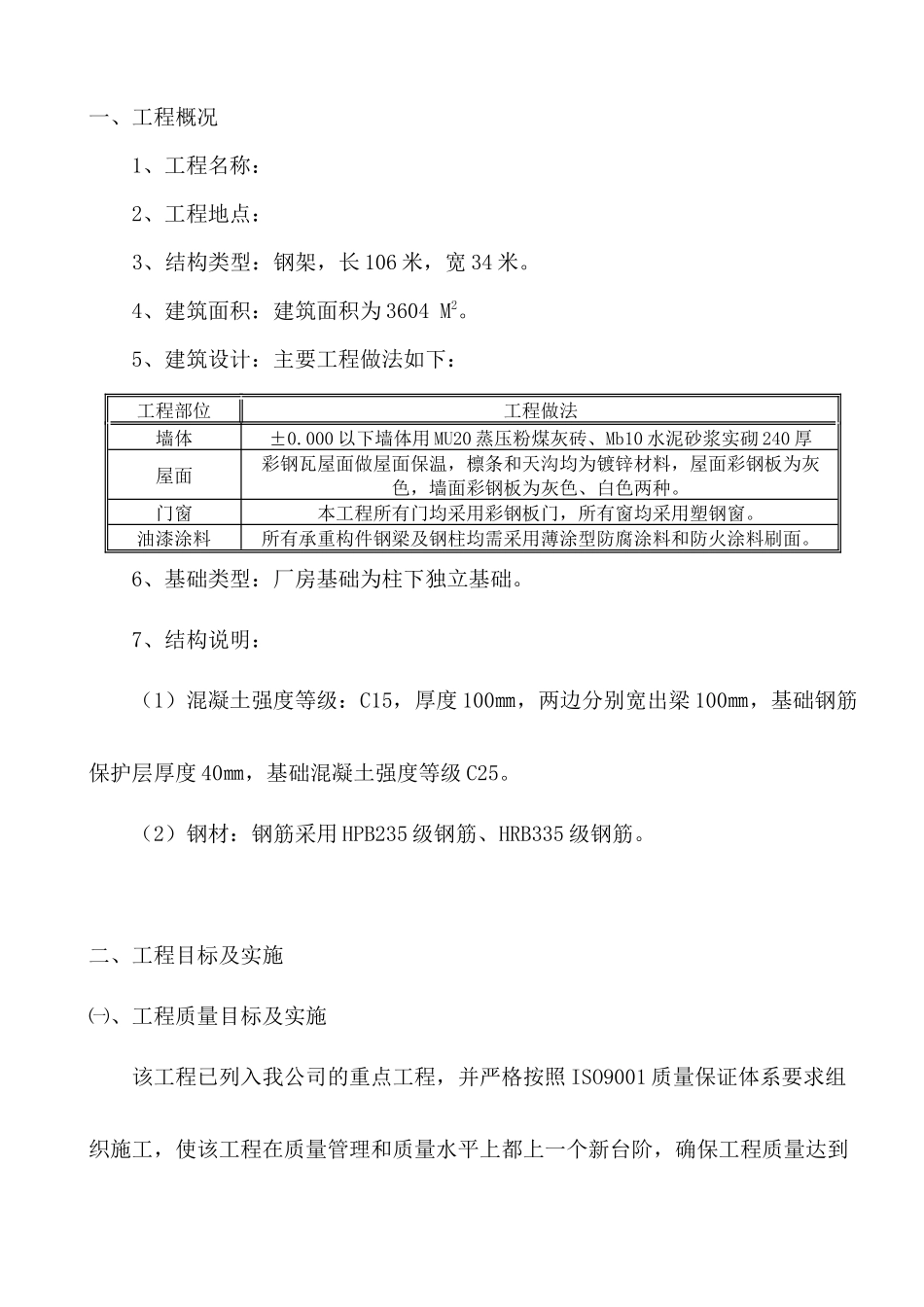 五金仓库工程施工组织设计_第2页