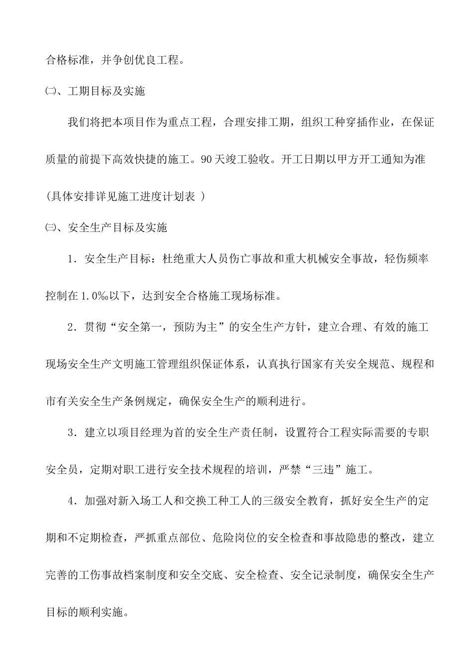 五金仓库工程施工组织设计_第3页