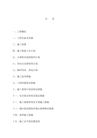 五金仓库工程施工组织设计