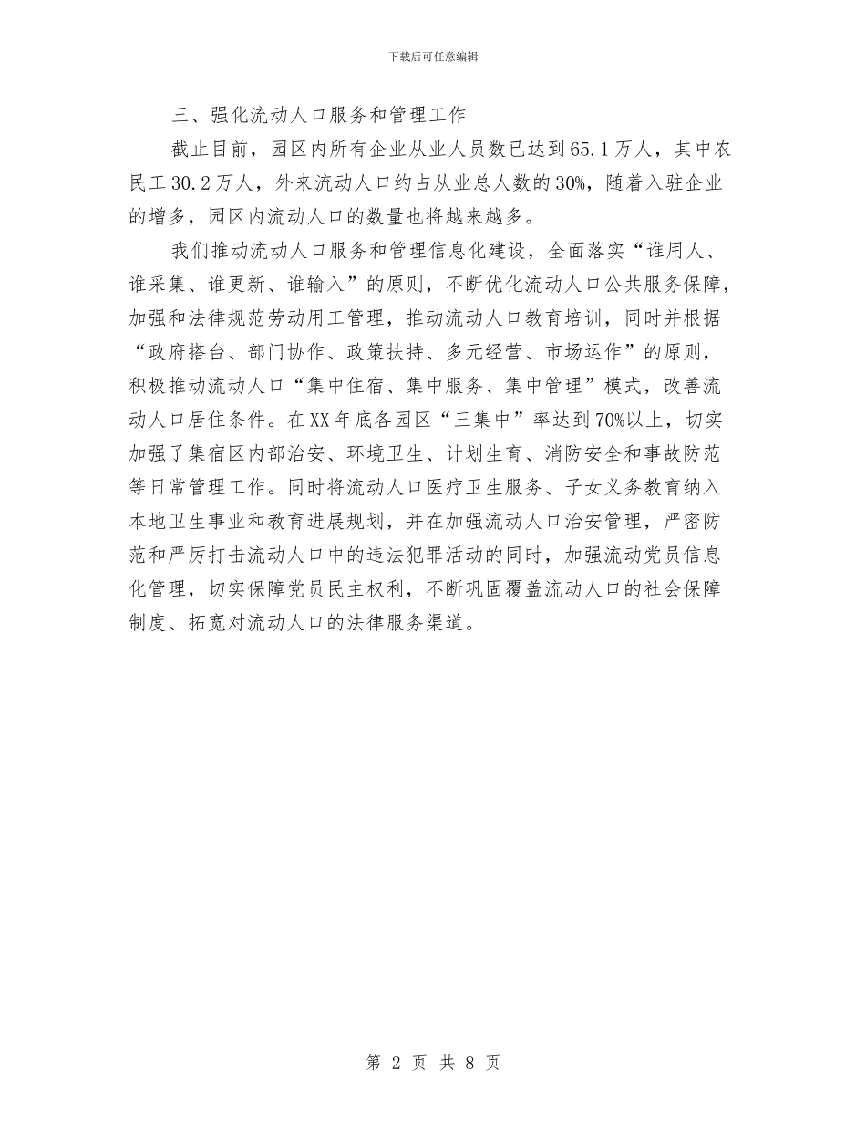 服务流动人口保障公众权益汇报材料与服务社工作总结汇编_第2页