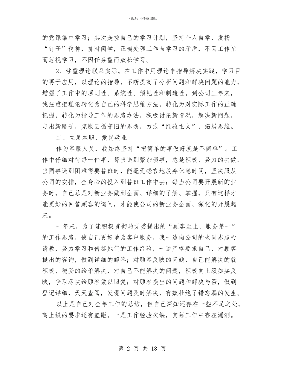 服务行业工作总结与服务行业年终工作总结范文汇编_第2页