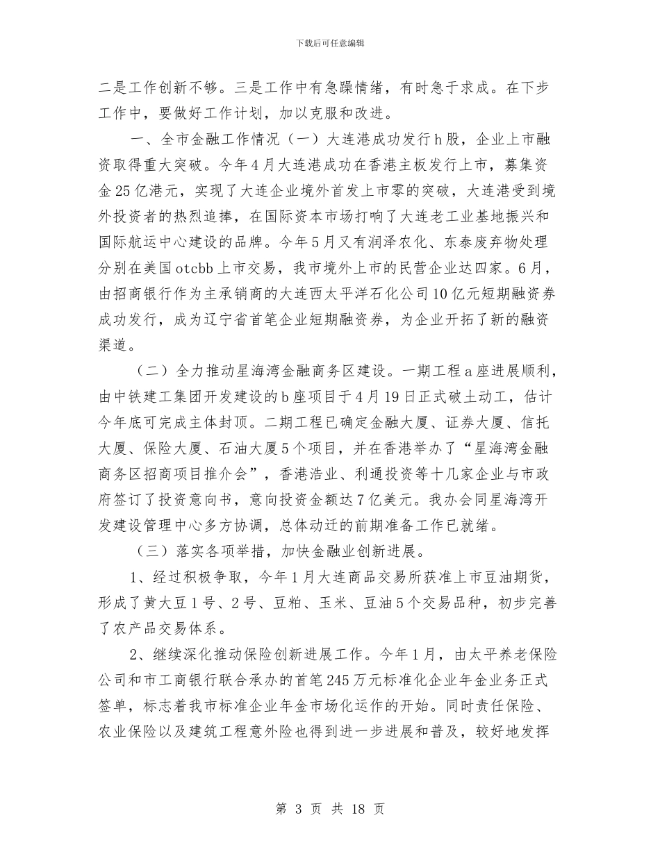 服务行业工作总结与服务行业年终工作总结范文汇编_第3页