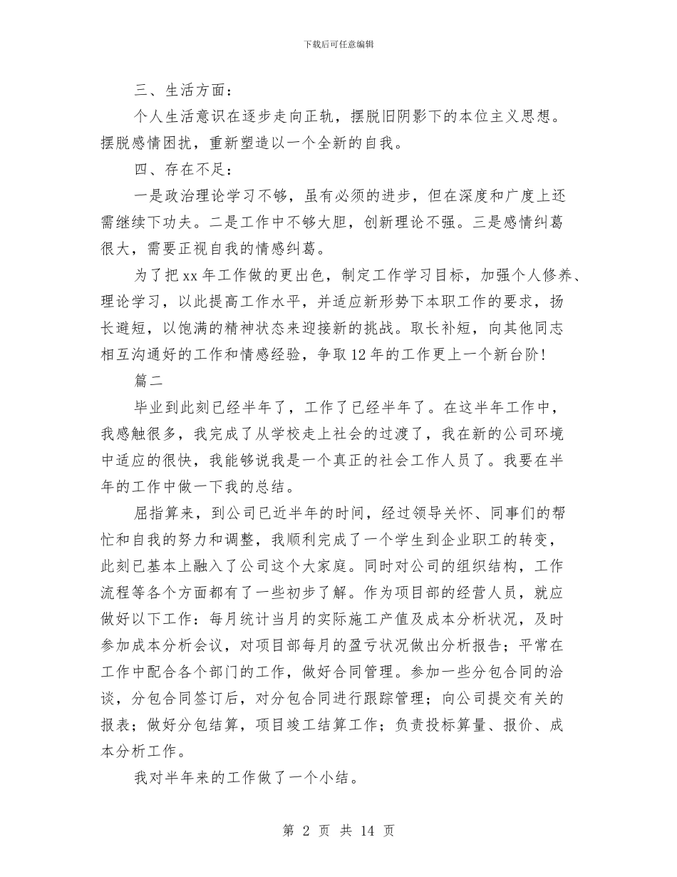 服务行业年度工作总结与服务行业年终总结汇编_第2页