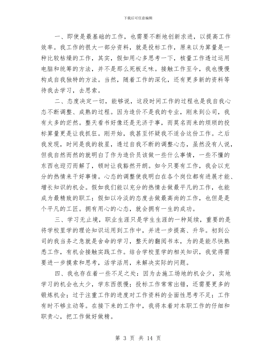 服务行业年度工作总结与服务行业年终总结汇编_第3页