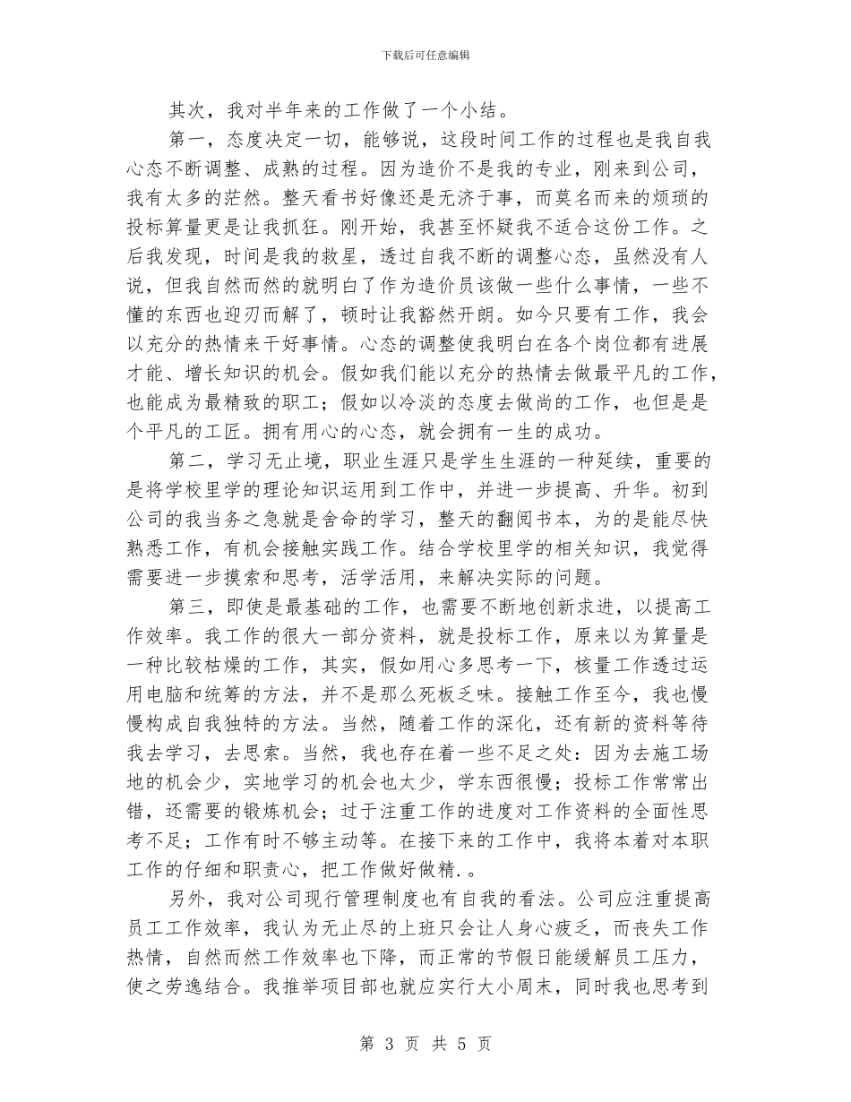 服务行业年度工作总结例文_第3页