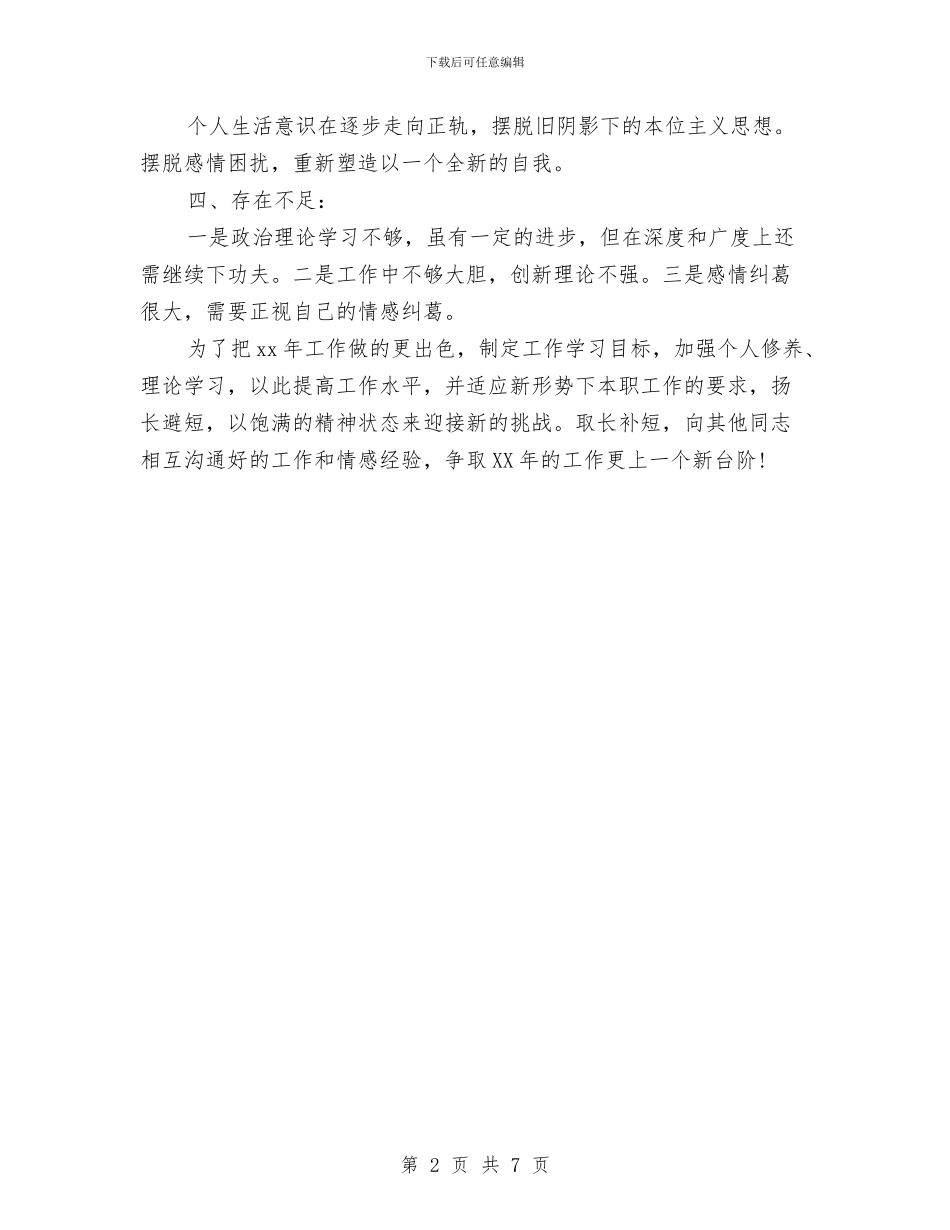 服务行业年终总结2024与服务质量工作总结汇编_第2页