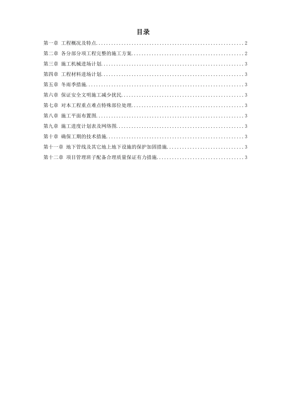 某楼及附属用房改造装饰工程施工组织设计_第1页