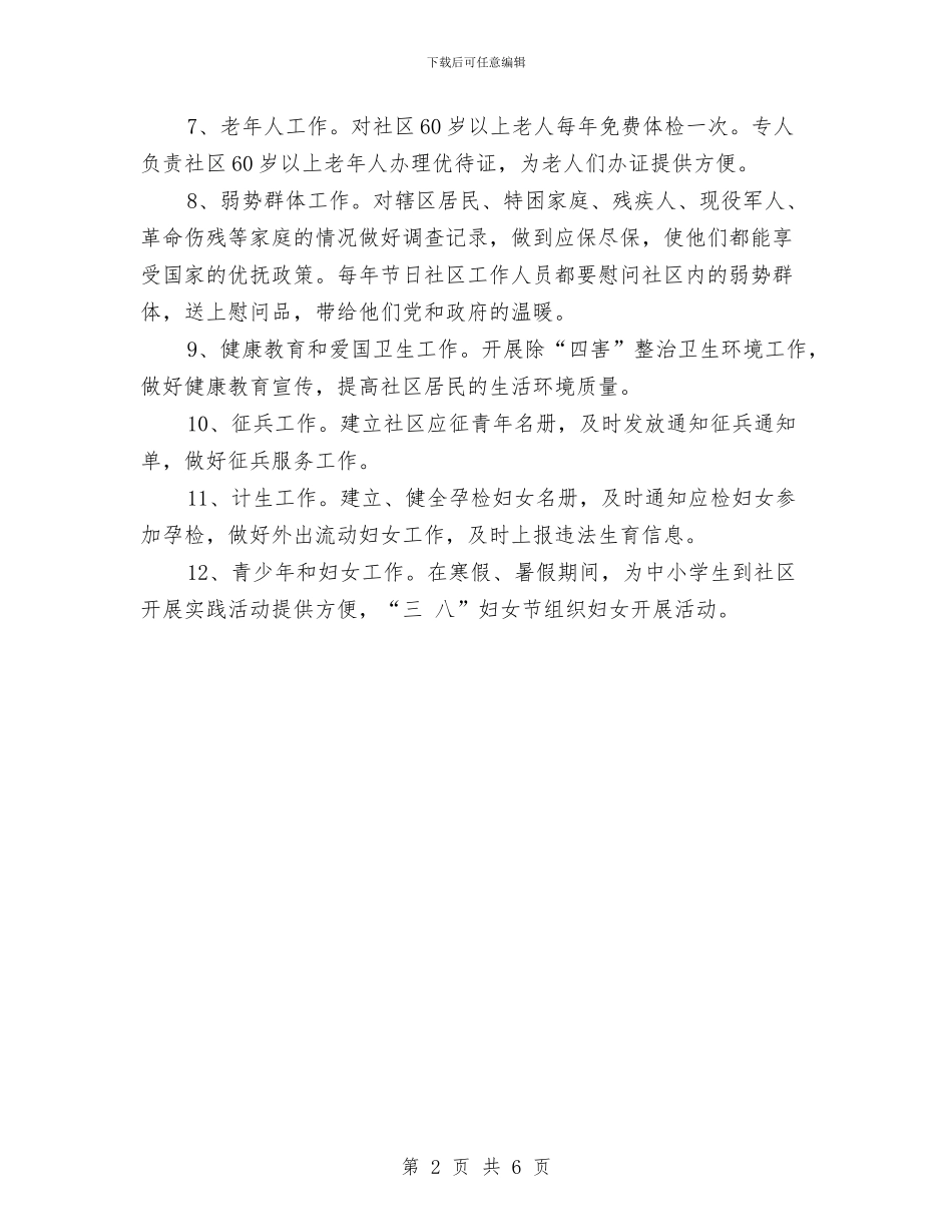 服务社区工作计划与服务类创业商业计划书汇编_第2页
